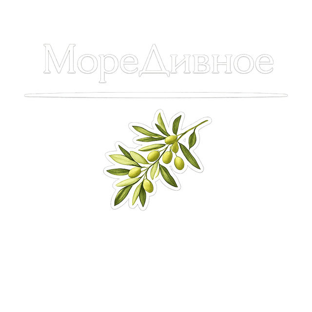 МореДивное
